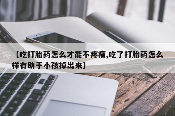 米非司酮片在线购微信新闻 第85页