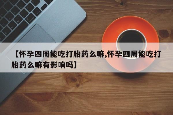 米非司酮片在线购微信动态 第80页