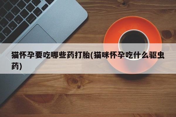 米非司酮片在线购微信新闻 第76页
