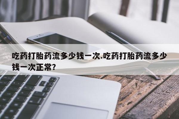 米非司酮片在线购微信要闻 第53页