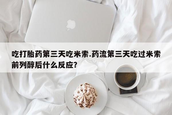 米非司酮片在线购微信要闻 第17页