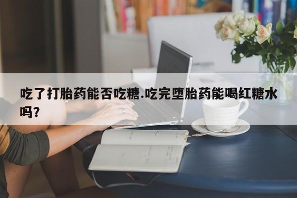 米非司酮片在线购微信动态 第18页