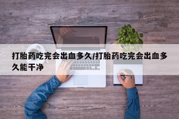 米非司酮片在线购微信新闻 第8页