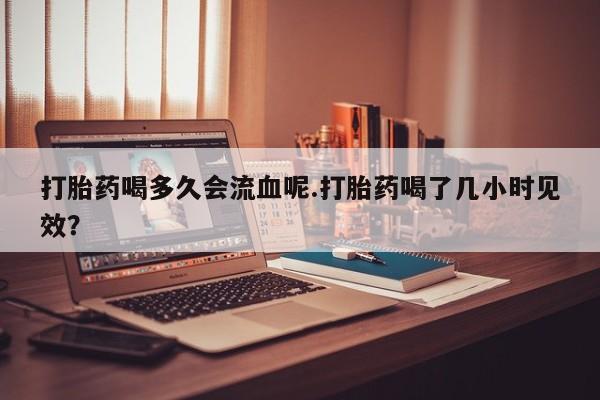 米非司酮片在线购微信要闻 第4页
